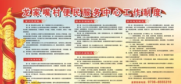 便民服務(wù)中心