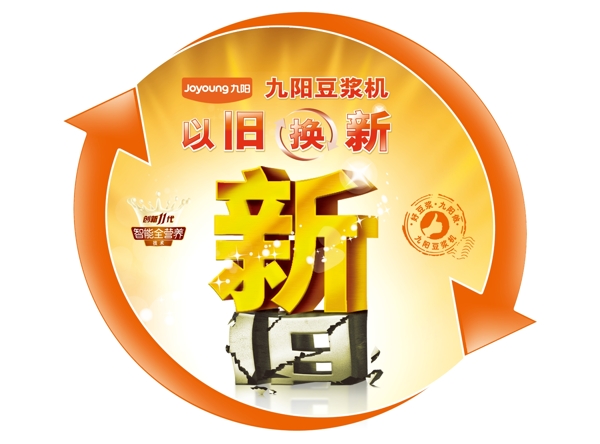 以舊換新地貼