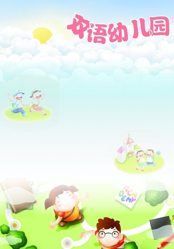 幼兒招生背景圖片