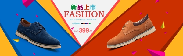 淘寶男鞋banner
