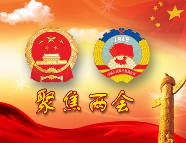 兩會