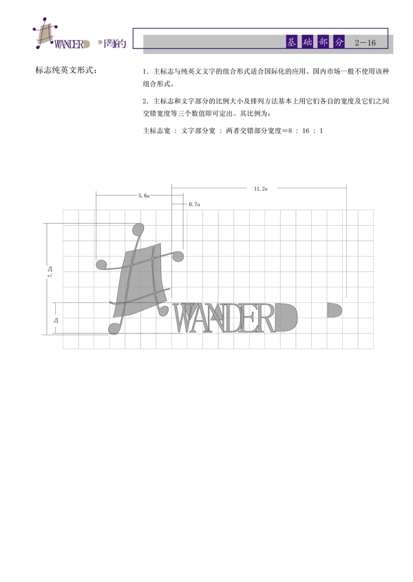 服飾網(wǎng)的WanderVI矢量CDR文件VI設(shè)計VI寶典