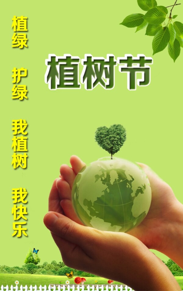 植樹節(jié)
