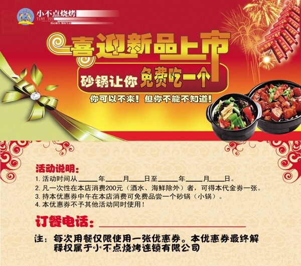 餐飲代金券圖片