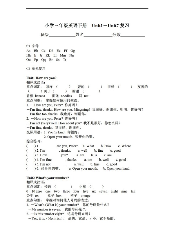 三年級下英語下冊Unit1Unit7復(fù)習(xí)