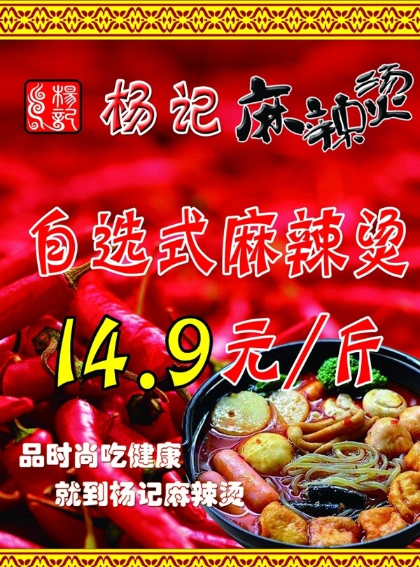 楊記麻辣燙圖片