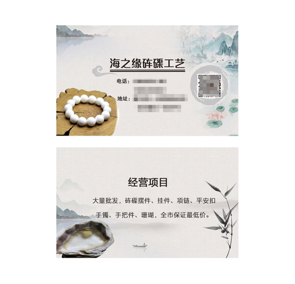 文玩名片