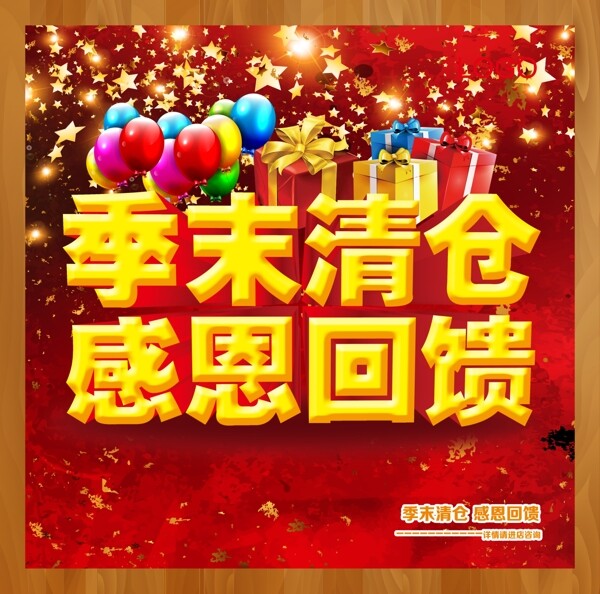 季末清倉圖片