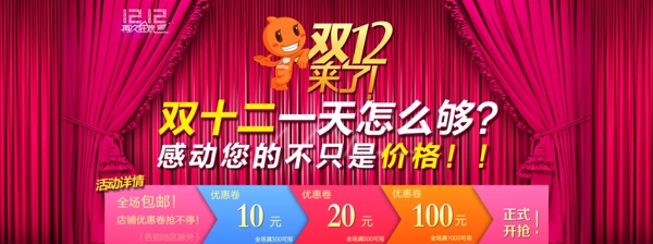 雙12促銷海報