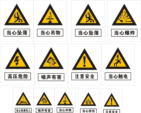 安全警示牌圖片