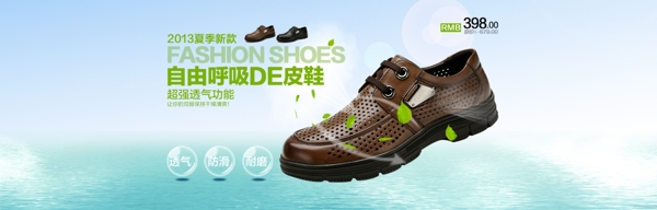 淘寶男鞋海報(bào)
