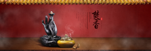 香爐banner
