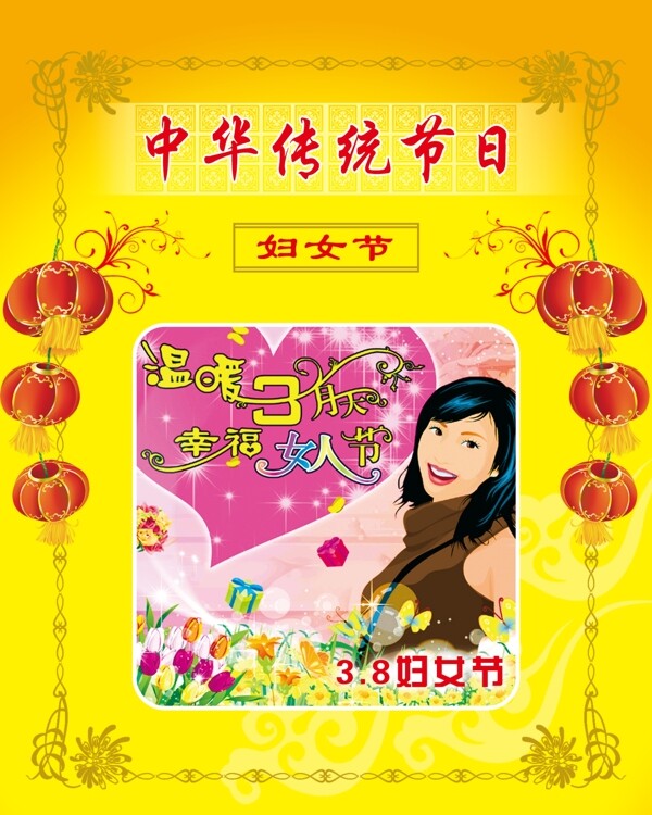 婦女節(jié)圖片