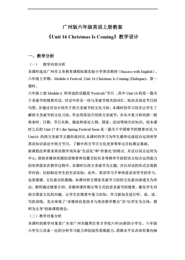 六年級上英語上冊教案module6unit16