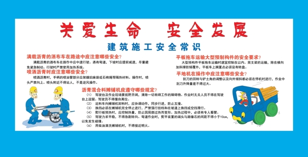 工地安全