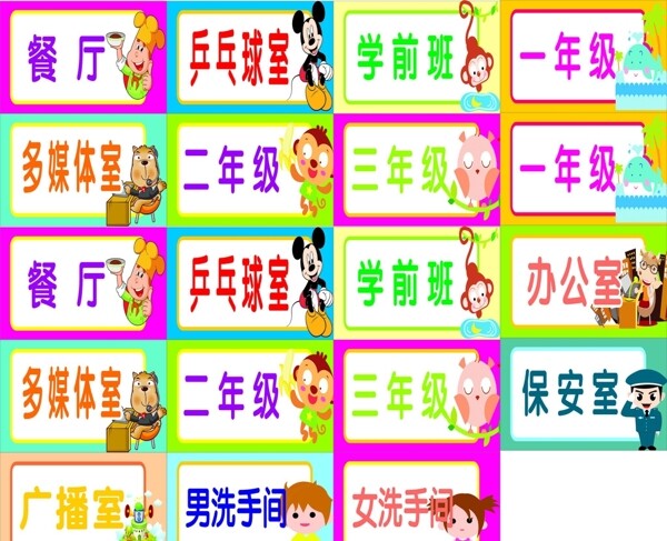 學(xué)校班級牌