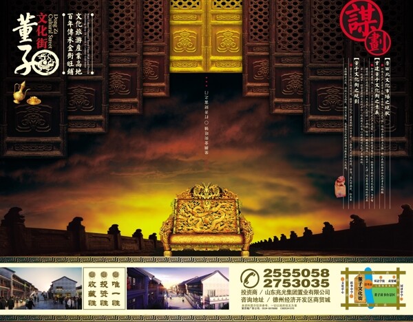 文化街房地產(chǎn)海報(bào)