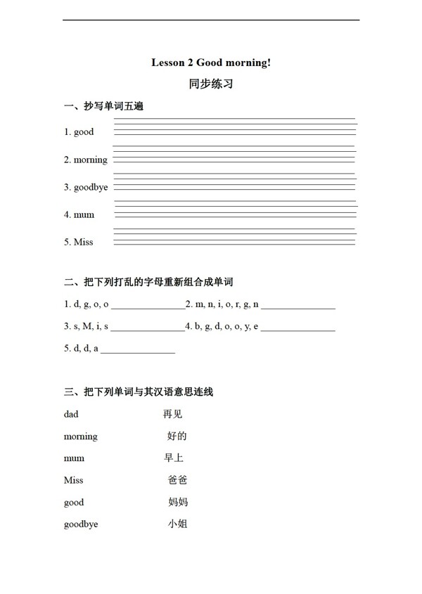 三年級(jí)上英語(yǔ)Lesson2Goodmorning同步練習(xí)