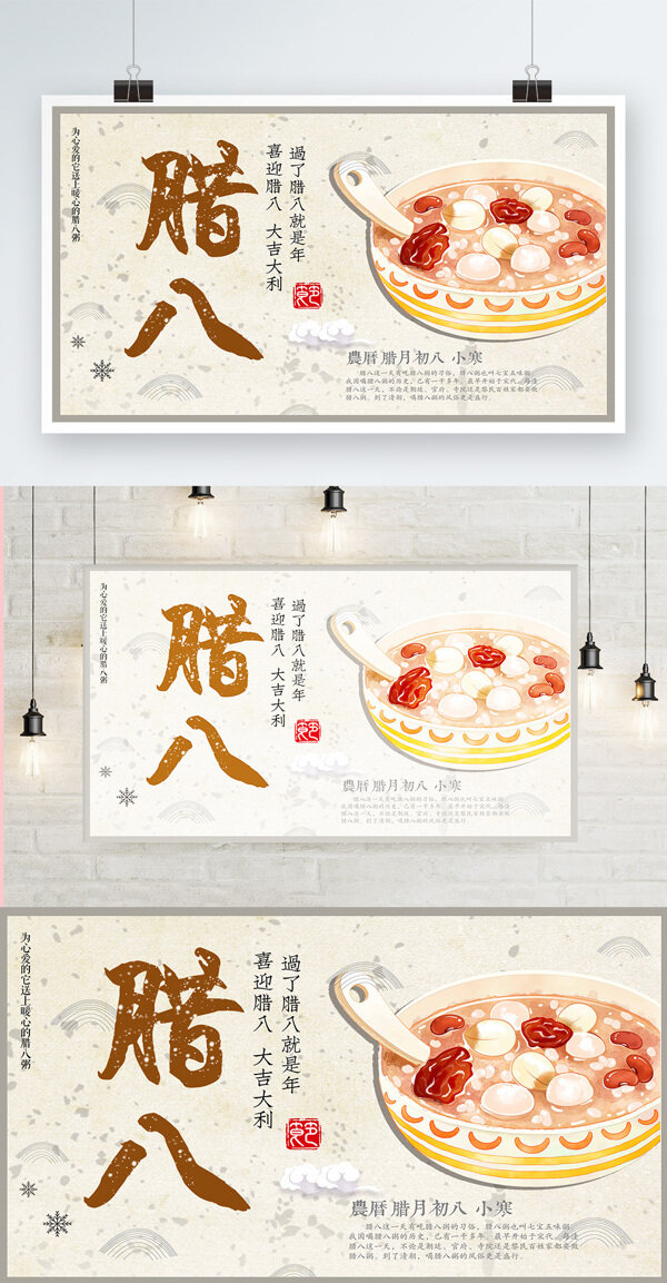 黃色背景簡約中國風(fēng)臘八節(jié)宣傳海報(bào)