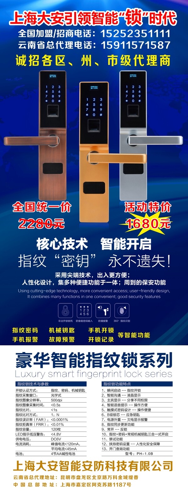 指紋鎖X展架
