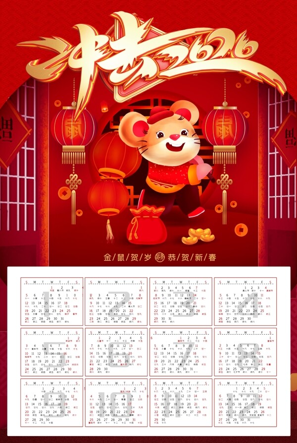 2020年日歷