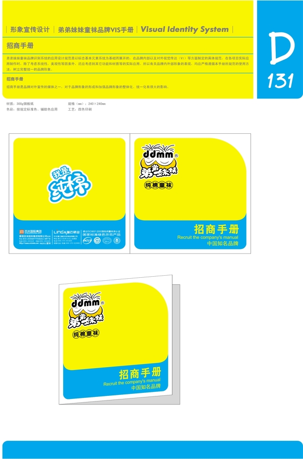 香港弟弟妹妹童襪VI矢量CDR文件VI設計VI寶典應用元素系統(tǒng)規(guī)范