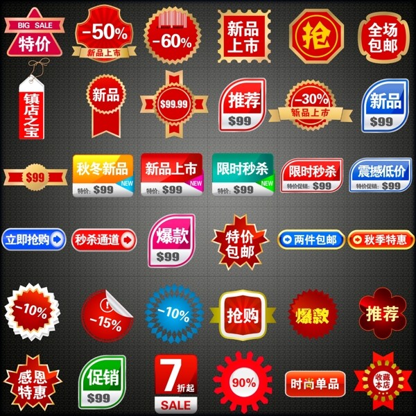 促銷標(biāo)簽