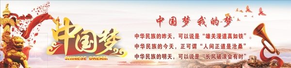 中國(guó)夢(mèng)