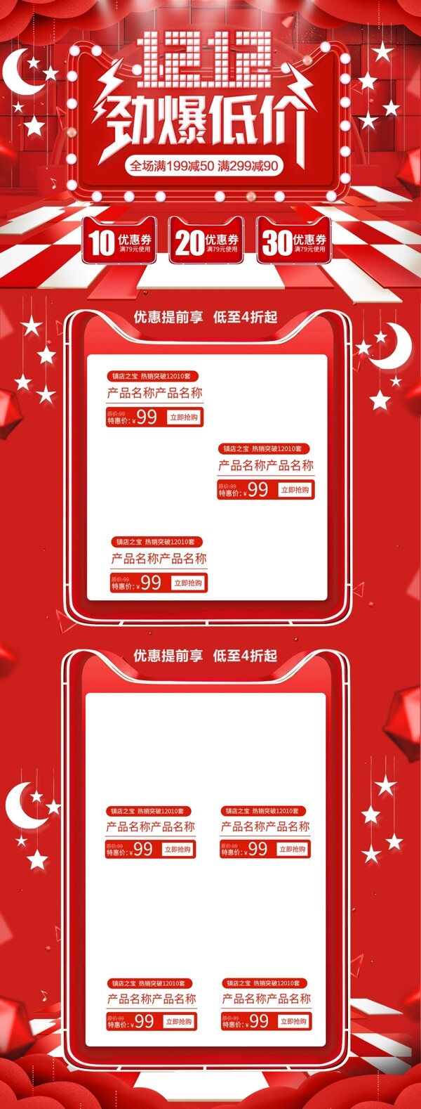 紅色雙十二雙12年終大促淘寶首頁(yè)