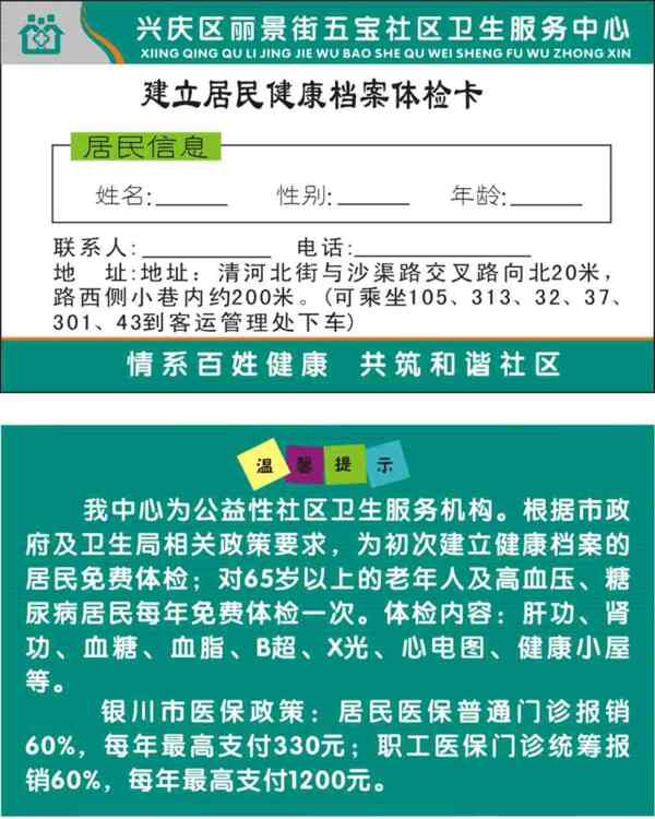 體檢卡
