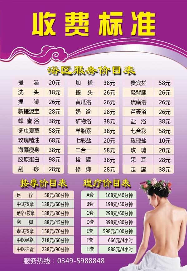 澡堂價(jià)目表