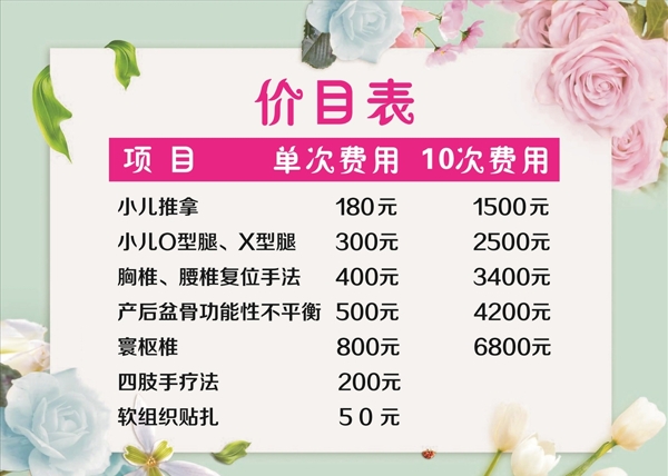 價(jià)目表