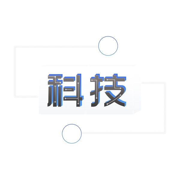 藍色科技免扣藝術(shù)字