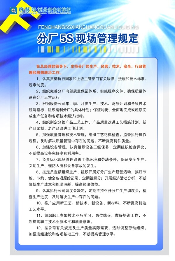 制度展板圖片