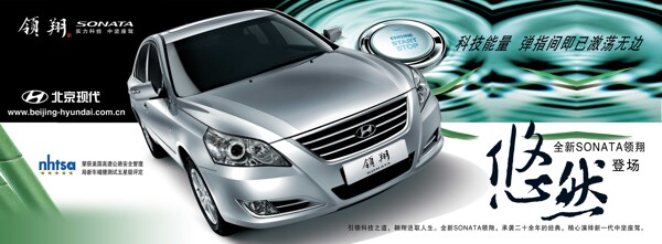 現(xiàn)代轎車廣告圖片