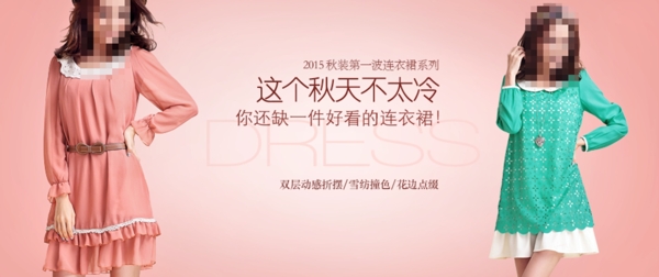 女裝秋裝海報