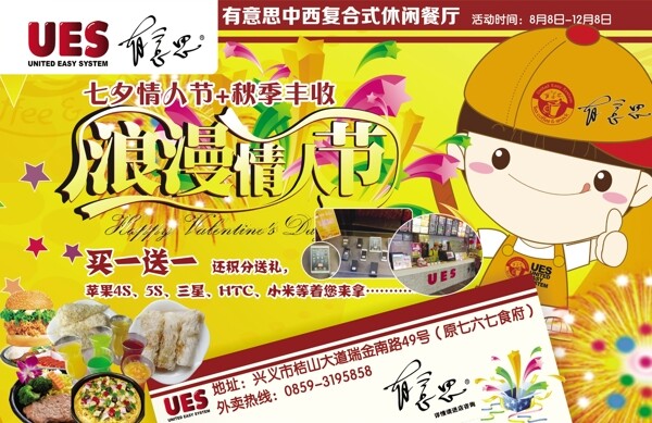 有意思餐廳促銷海報圖片