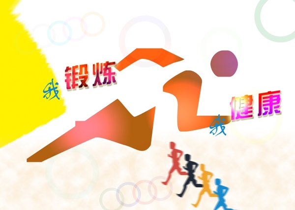 運(yùn)動(dòng)圖片