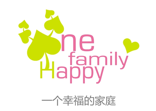 一個(gè)幸福的家庭
