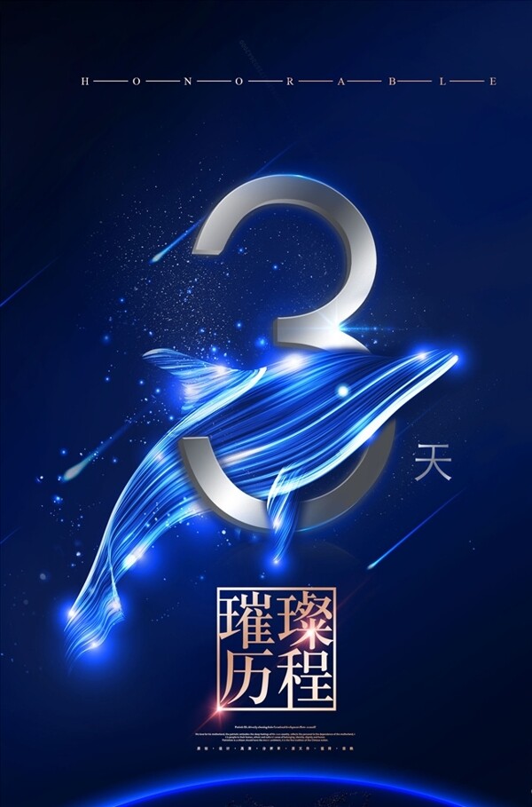簡(jiǎn)約大氣新品發(fā)布會(huì)倒計(jì)時(shí)海報(bào)