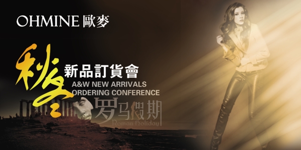 秋季新品女裝訂貨會(huì)促銷PSD海報(bào)