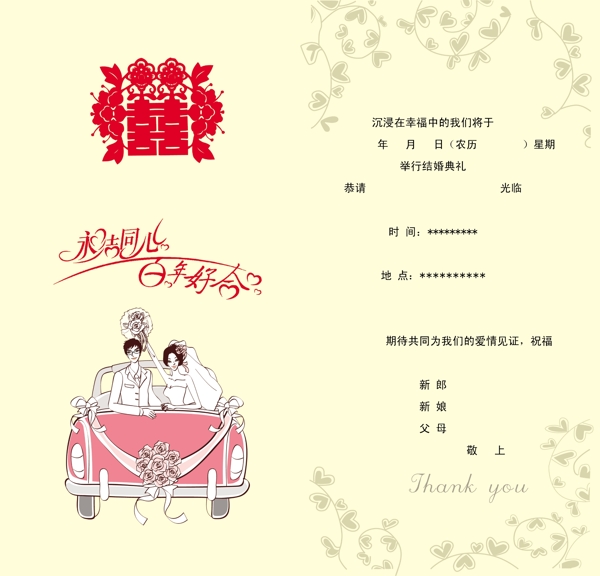 請柬圖片