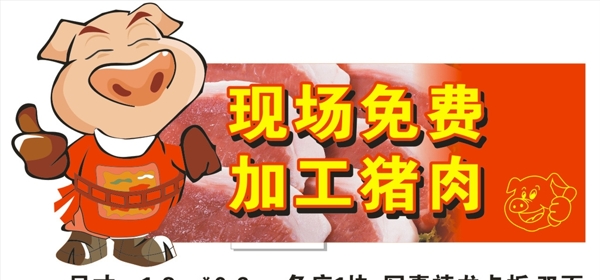 豬肉