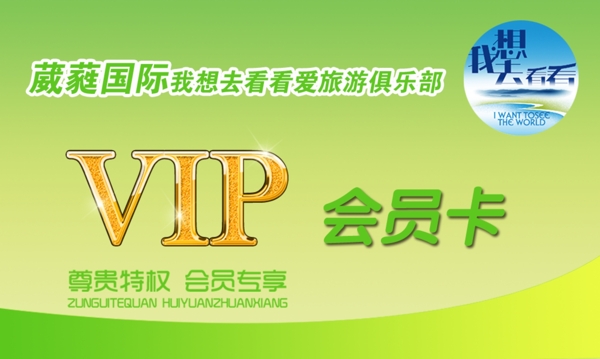 VIp會(huì)員卡