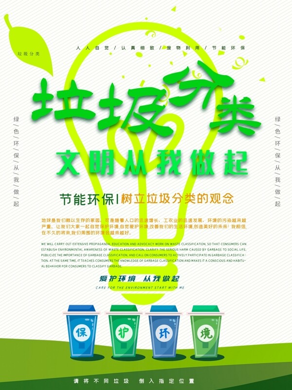 垃圾分類