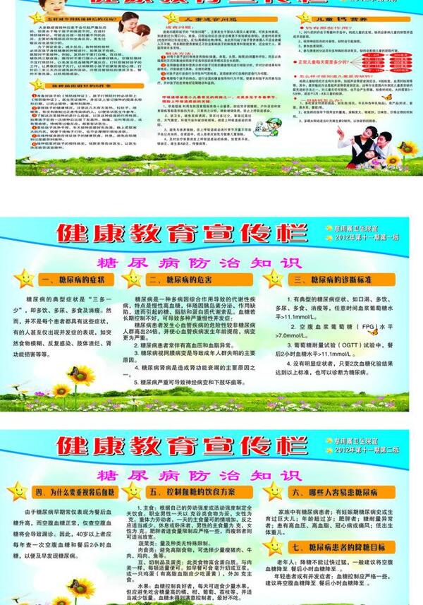 健康教育宣傳欄圖片