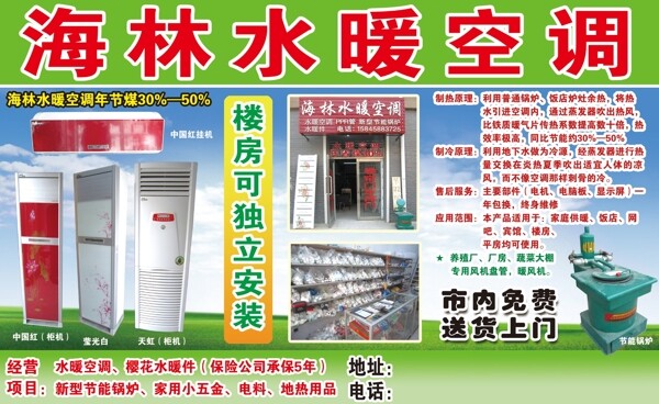 空調(diào)宣傳