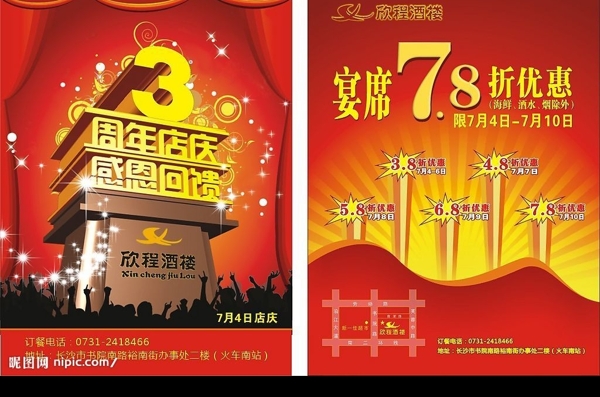酒樓宣傳單圖片