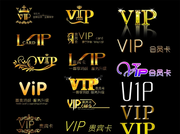 VIP貴賓卡變形字圖片
