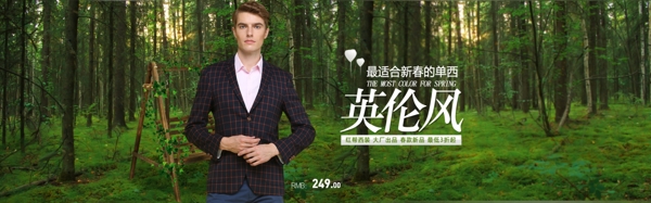 英倫風(fēng)男裝海報(bào)
